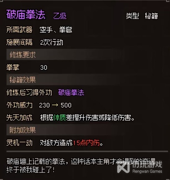 大侠立志传ea版破庙任务怎么做(大侠立志传ea版破庙任务介绍)