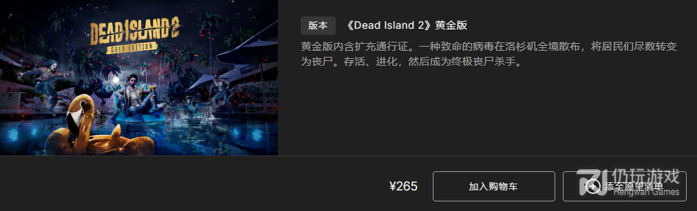 死亡岛2版本有哪些区别(死亡岛2版本区别介绍)