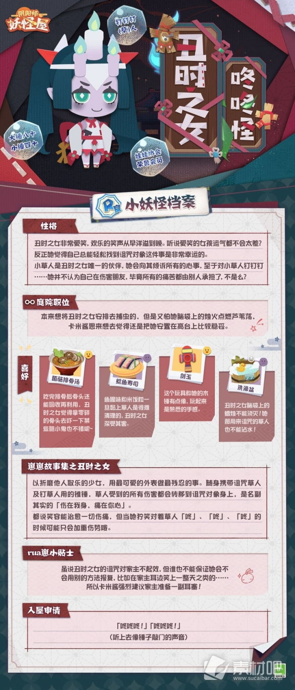 阴阳师妖怪屋丑时之女获得方法(阴阳师妖怪屋丑时之女怎么得)