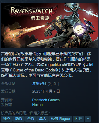 鸦卫奇旅Ravenswatch steam评价为什么低介绍(鸦卫奇旅ravenswatchsteam好评率低)