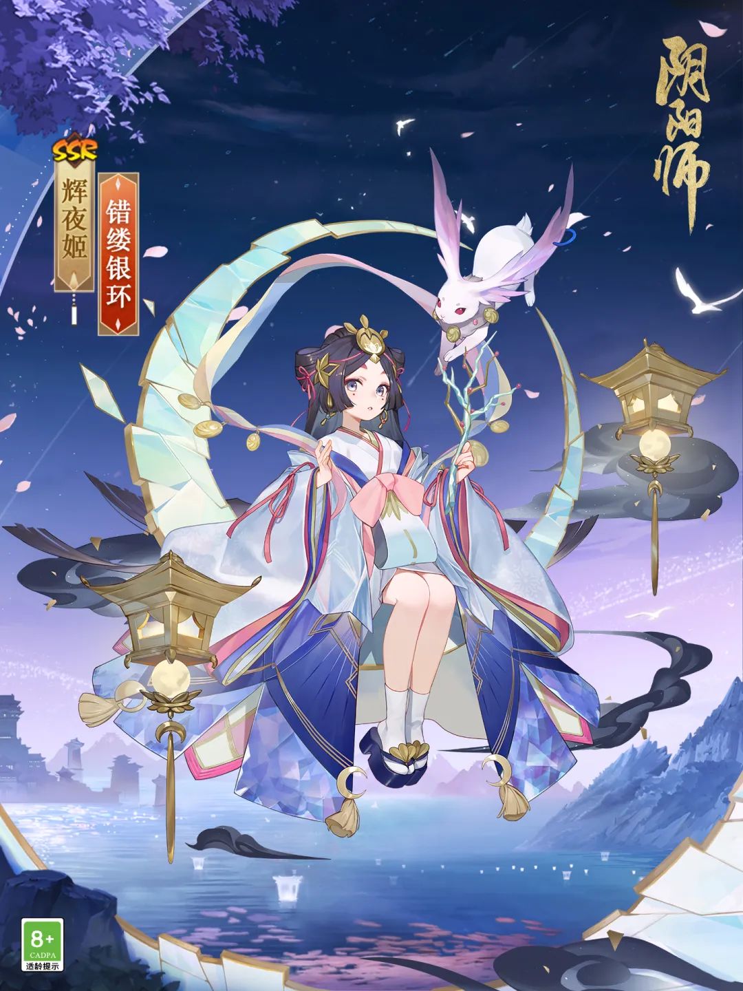 阴阳师辉夜姬新皮肤错缕银环怎么样(阴阳师辉夜姬新皮肤错缕银环效果讲解)