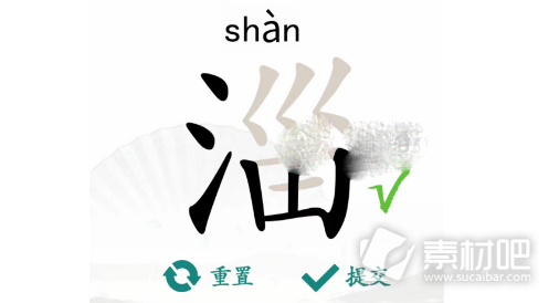 汉字找茬王淄找出19个字过关攻略(汉字找茬王淄找出19个字怎么过)