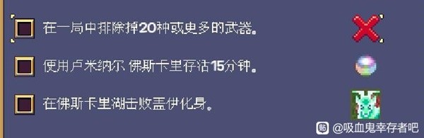 吸血鬼幸存者佛斯卡里之潮DLC2开荒指南详情(吸血鬼幸存者佛斯卡里之潮DLC2开荒指南一览)