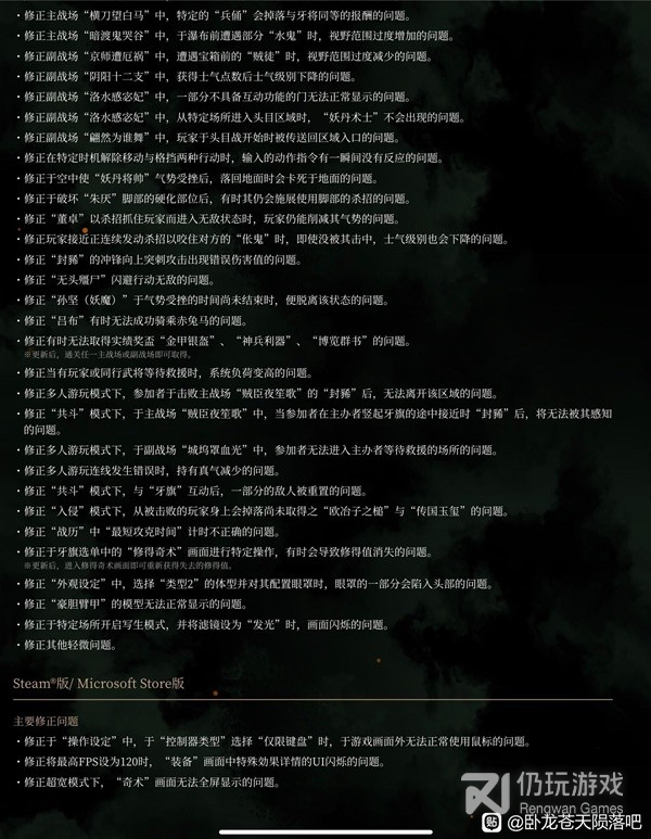 卧龙苍天陨落1.06版本更新内容是什么(卧龙苍天陨落1.06版本更新内容分享)