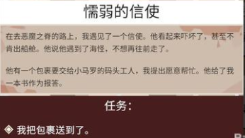 渔帆暗涌懦弱的信使任务位置坐标分享(渔帆暗涌懦弱的信使任务位置坐标在哪)