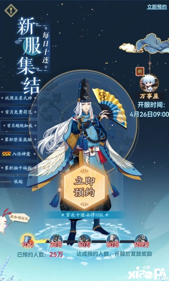 阴阳师新区万事屋即将开启！