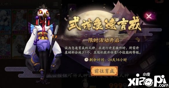 阴阳师新区万事屋即将开启！