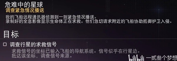 无人深空金属踪迹任务攻略(无人深空金属踪迹任务怎么做)