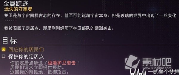 无人深空金属踪迹任务攻略(无人深空金属踪迹任务怎么做)