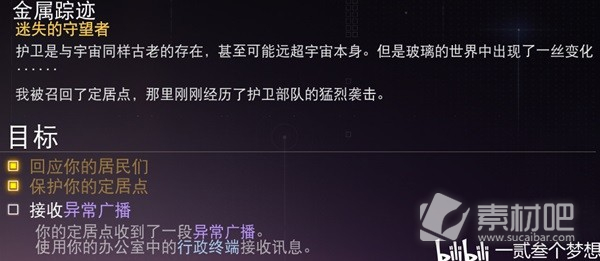 无人深空金属踪迹任务攻略(无人深空金属踪迹任务怎么做)