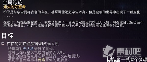 无人深空金属踪迹任务攻略(无人深空金属踪迹任务怎么做)