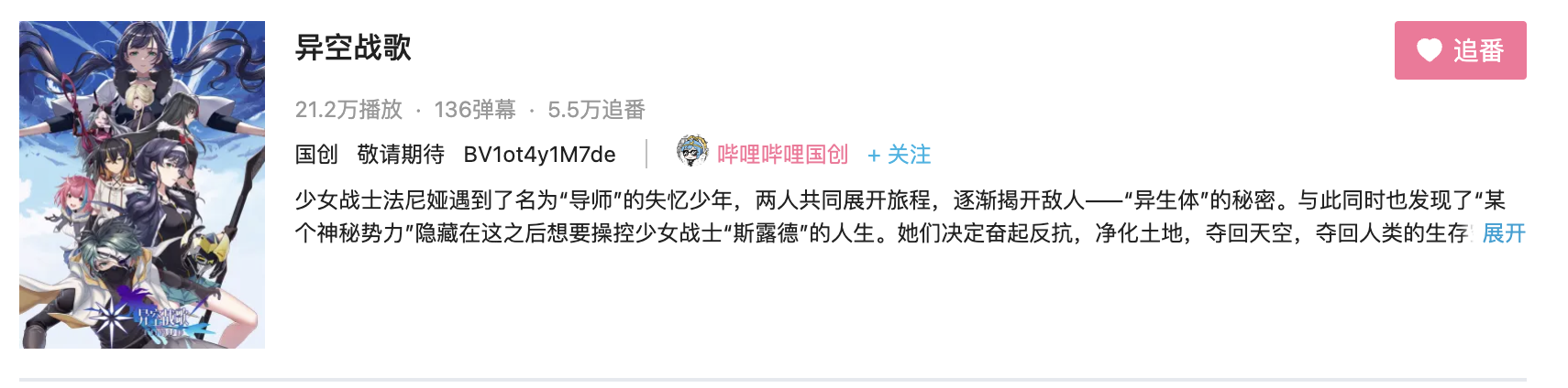 B站自研首秀 三维空域飞行射击手游斯露德现已开启苹果预订