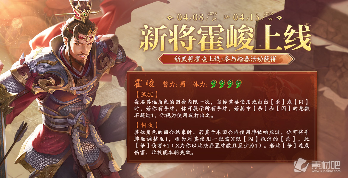 三国杀十周年霍峻技能介绍(三国杀十周年霍峻技能是什么)