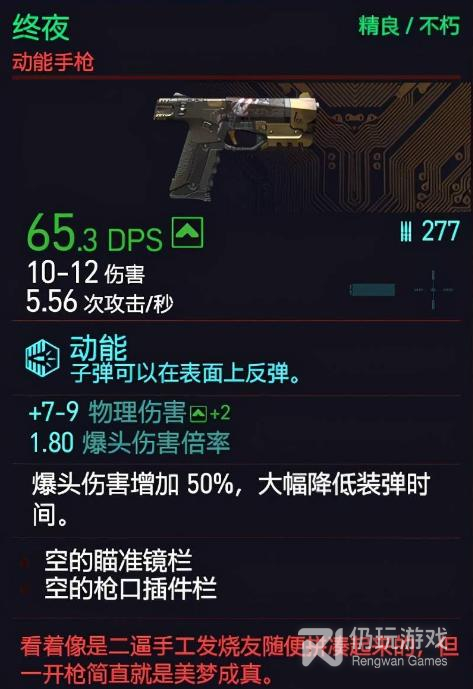 赛博朋克2077前期必拿武器是什么(赛博朋克2077前期必拿武器介绍)