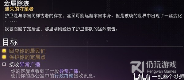 无人深空金属踪迹任务怎么玩(无人深空金属踪迹任务流程)