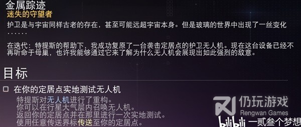 无人深空金属踪迹任务怎么玩(无人深空金属踪迹任务流程)