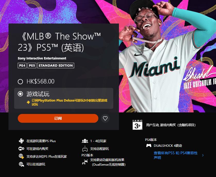 港服PS+三档会员新增试玩：MLB The Show 23