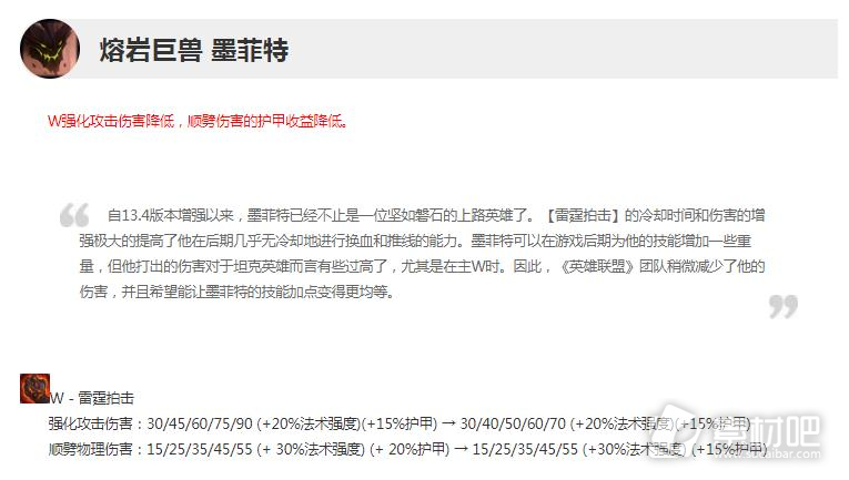 英雄联盟13.8版本正式服石头人削弱一览(英雄联盟13.8版本正式服石头人削弱了什么)