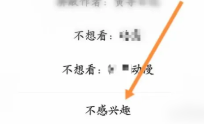 好看视频怎么设置不感兴趣[好看视频 设置]