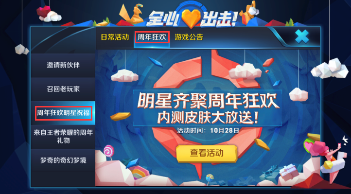 王者荣耀明星送内测皮肤祝福活动开启 内测皮肤免费领