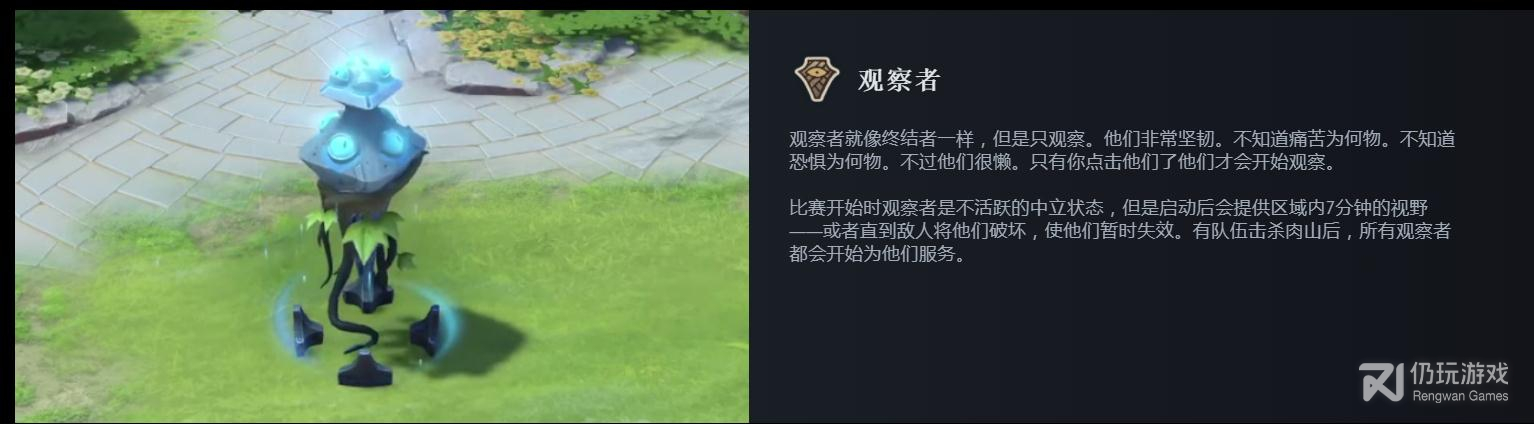 Dota2观察者有什么用(Dota2观察者机制介绍)