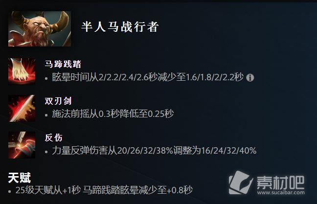 Dota27.33版本半人马战行者改动一览(Dota27.33版本半人马战行者改动了什么)