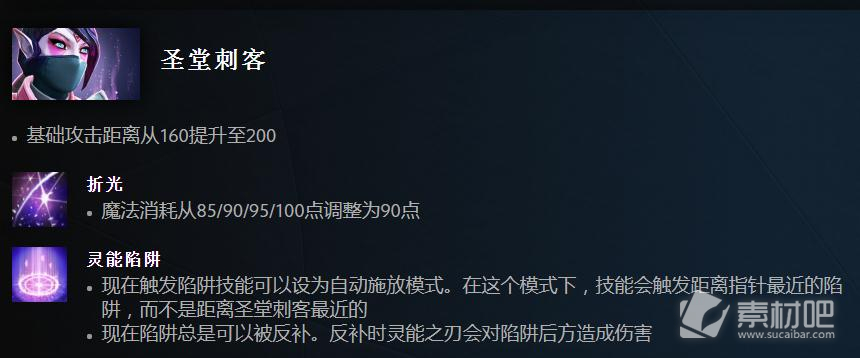 Dota27.33版本圣堂刺客改动一览(Dota27.33版本圣堂刺客改动了什么)