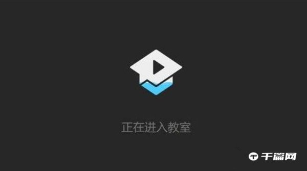 腾讯课堂怎样加入老师课堂[腾讯课堂app怎么加入老师课堂]