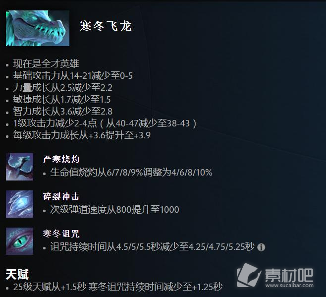 Dota27.33版本寒冬飞龙改动一览(Dota27.33版本寒冬飞龙改动了什么)