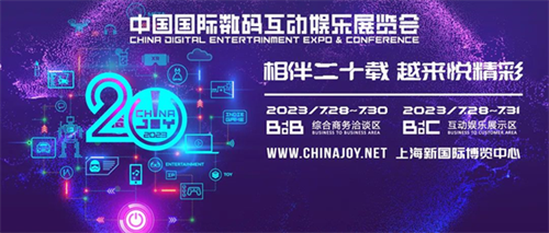 重塑汽车产业价值链，2023 ChinaJoy智能出行展区诚邀造车新势力加盟