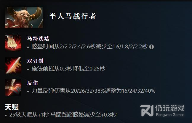 Dota27.33版本半人马战行者改动了什么(Dota27.33版本人马改动一览)