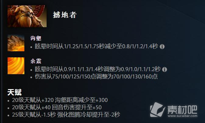 Dota27.33版本撼地者改动一览(Dota27.33版本撼地者改动了什么)