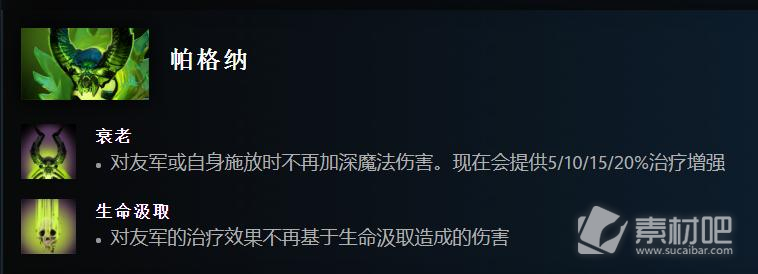 Dota27.33版本帕格纳改动一览(Dota27.33版本帕格纳改动了什么)