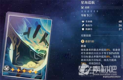 崩坏星穹铁道星海巡航适合角色介绍(崩坏星穹铁道星海巡航适合角色有哪些)