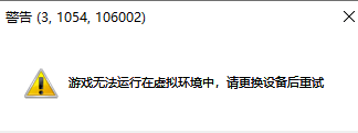 崩坏星穹铁道PC版提示游戏无法运行在虚拟环境中怎么办指南(崩坏星穹铁道pc版提示游戏无法运行在虚拟环境中解决方法)