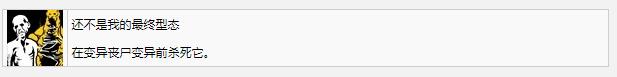 死亡岛2还不是我的最终型态成就怎么获得(死亡岛2还不是我的最终型态成就获得方法)