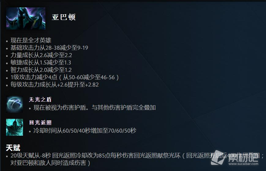 Dota27.33版本亚巴顿改动一览(Dota27.33版本亚巴顿改动了什么)