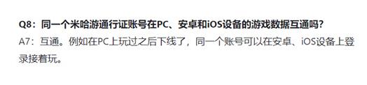 崩坏星穹铁道ios和安卓能一起玩吗(pc安卓和ios互通账号介绍-去秀手游网)