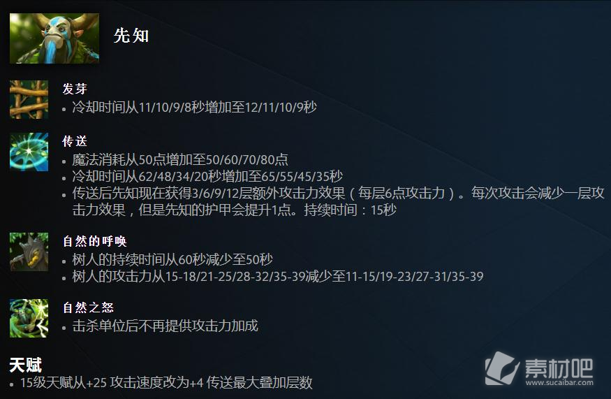 Dota27.33版本先知改动一览(Dota27.33版本先知改动了什么)