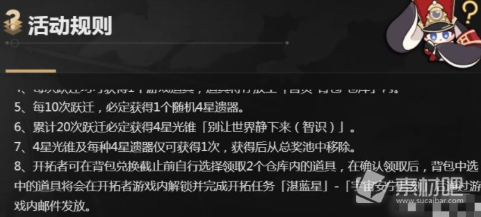 崩坏星穹铁道十连抽礼包详解(崩坏星穹铁道十连抽礼包是什么)