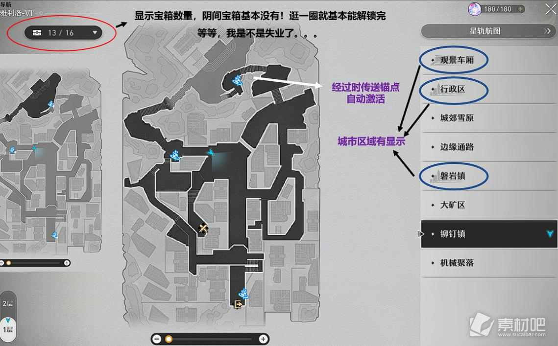 崩坏星穹铁道宝箱收集进度查看方法(崩坏星穹铁道宝箱收集进度如何查看)