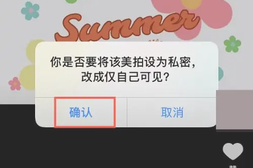 美拍怎么设置仅自己可见呢[美拍怎么设置仅自己可见的视频]