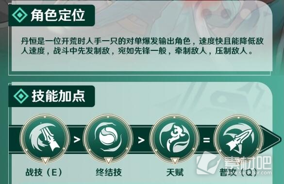 崩坏星穹铁道丹恒培养攻略(崩坏星穹铁道丹恒如何培养)