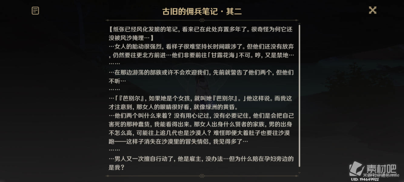 原神古旧的佣兵笔记位置介绍(原神古旧的佣兵笔记位置在哪)