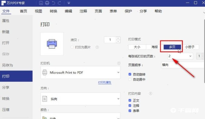 万兴pdf双面打印设置在哪[万兴pdf专家怎么用]