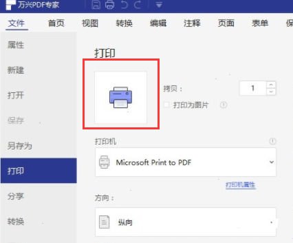 万兴pdf双面打印设置在哪[万兴pdf专家怎么用]