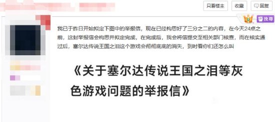 《王国之泪》偷跑事件上热搜！盗版玩家反抗举报游戏