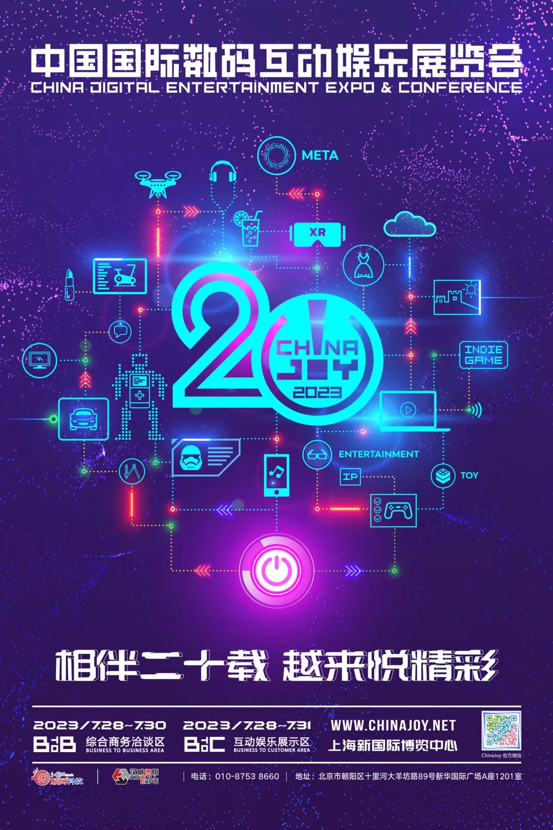 3家企业成为2023年第二十届ChinaJoy第二批指定经纪公司