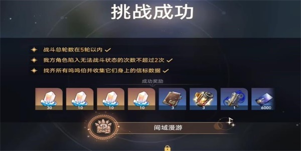 崩坏星穹铁道裂界征兆1任务怎么完成(崩坏星穹铁道裂界征兆1任务攻略-去秀手游网)