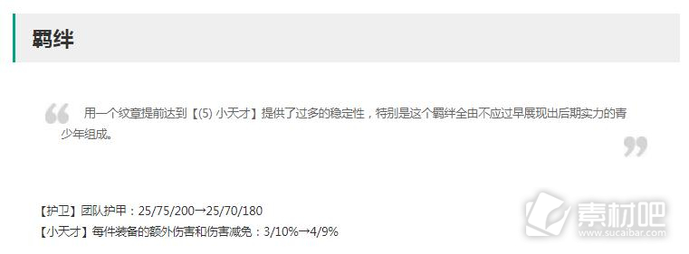 云顶之弈13.9版本正式服羁绊改动一览(云顶之弈13.9版本正式服羁绊改动了什么)